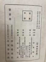 簡明和漢方