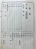 最も要領を得たる外國地理 : 自學自習と受驗準備