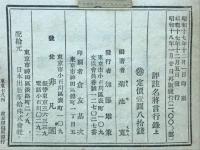 評註名将言行録