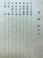 俳諧美