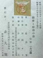 恋愛と結婚の書