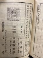 日本大玉編 : 篆文詳註