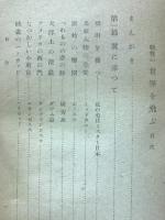 戦後の世界を飛ぶ