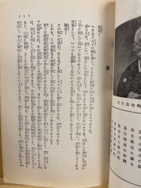 姓名の科学知識 五聖閣姓名学(熊崎彬恒) / 古本倶楽部株式会社 / 古本