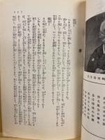 姓名の科学知識　五聖閣姓名学