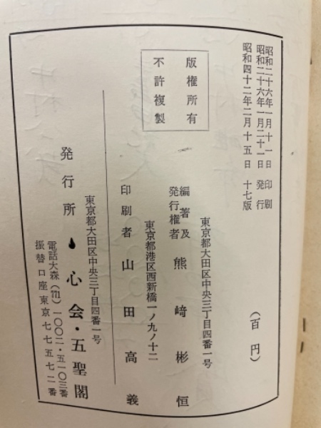 姓名の科学知識 五聖閣姓名学(熊崎彬恒) / 古本倶楽部株式会社 / 古本