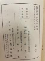 姓名の科学知識　五聖閣姓名学