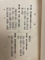 家運と墓相の研究