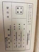 家運と墓相の研究