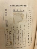 蜘蛛男 : 評判小説
