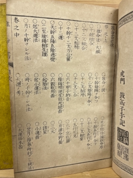 【SALE／37%OFF】 推命書 仮名附 3冊揃(桜田虎門) / 古本倶楽部株式会社 / 古本 四柱推命