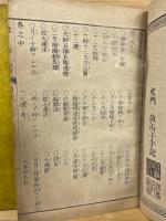 推命書　仮名附　３冊揃