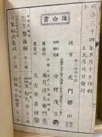 推命書　仮名附　３冊揃