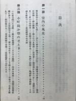 禅学読本