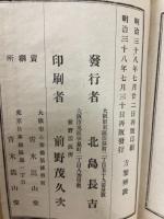 神殺撰要　方鑒弁説