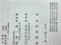 禅学読本