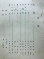 歌集　花林　短歌女流十人衆