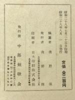 歌集　花林　短歌女流十人衆