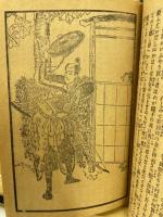 石童丸苅萱物語　全