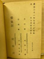 石童丸苅萱物語　全