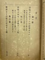 青年之宗教