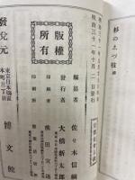 小澤蘆庵翁全集