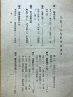 勅修御伝法然上人行状絵図