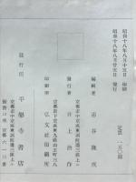 勅修御伝法然上人行状絵図