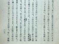 日本精神の哲学