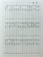 地帯二五〇号記念綜合句集八重垣