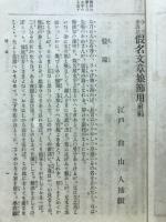 當世娘節用