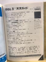 月刊天文ガイド / 古本倶楽部株式会社 / 古本、中古本、古書籍の
