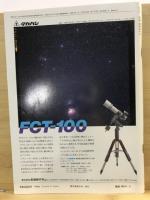 月刊天文ガイド