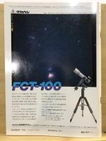 月刊天文ガイド