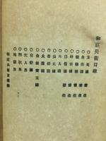 滑稽奇談　和荘兵衛