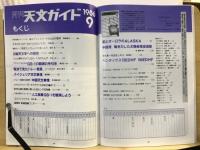 月刊天文ガイド