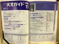 月刊天文ガイド