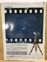 月刊天文ガイド