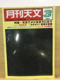 月刊天文