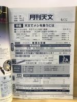 月刊天文