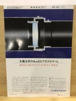 月刊天文