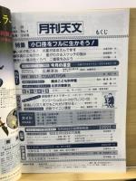 月刊天文