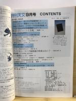 月刊天文