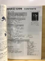 月刊天文