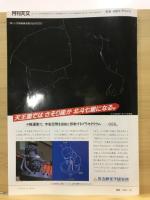 月刊天文