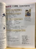 月刊天文