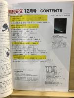 月刊天文