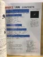 月刊天文