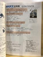 月刊天文