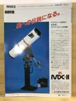月刊天文